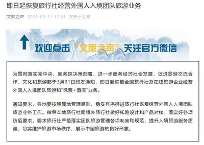 旅游市場(chǎng)重啟 國(guó)內(nèi)旅游業(yè)務(wù)全面恢復(fù)，開啟消費(fèi)新篇章