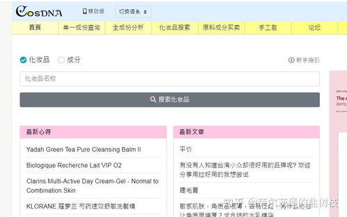 大家都在用什么查詢化妝品成分的軟件