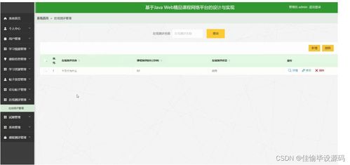 計(jì)算機(jī)畢業(yè)設(shè)計(jì)ssm基于javaweb精品課程網(wǎng)絡(luò)平臺(tái)的設(shè)計(jì)與實(shí)現(xiàn)3q7nv9 附源碼 輕松不求人