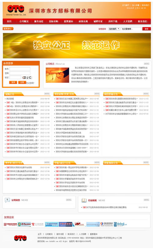 織夢DedeCMS紅黃色招標公司網站模板 專業、高效的企業門戶解決方案