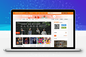 仿蝦米音樂CMS網站模板 打造專業音樂內容管理平臺