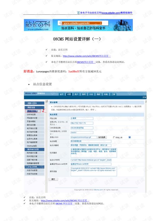08CMS網站設置詳解 一、CMS系統概述與基礎配置